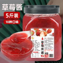 5斤草莓酱奶茶店原料刨冰粥配料商用芒果果酱水蜜桃凤梨
