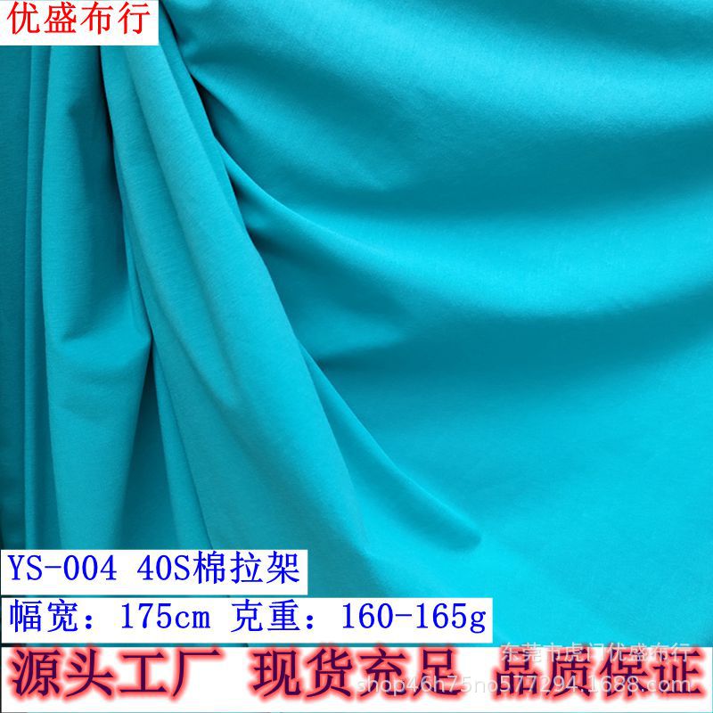 源头工厂40S精梳棉拉架针织面料 165g针织弹力汗布 潮棉拉架单面