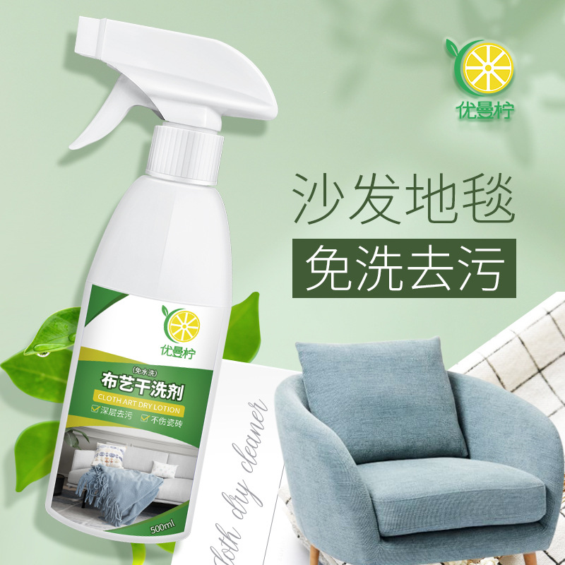 布藝幹洗劑沙發窗簾床單免水洗免拆幹洗劑布藝清潔免水去汙清潔劑