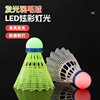 Manufacturer customized lighting badminton, windproof, indoor outdoor night training nylon high bullet night light badminton badminton