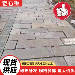 厂家直销 古建园林老石板材 自然面老石板材 天然仿古老石板石条-阿里巴巴