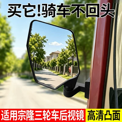 Zonglong elektrikli üçtəkərli velosiped üçün genişbucaqlı arxa görüntü güzgüsü