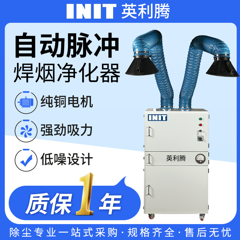 Yingliteng 자동 펄스 먼지 청정기 용접 흄 청정기 더블 암 먼지 수집 처리 정화 연삭