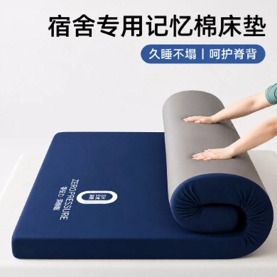 2026 New Model Detachable and Washable Memory Foam Mattress, Antibacterial Zero Pressure Soft Pad for Student Dormitory, Single 90x200cm 2026 New Model Detachable and Washable Memory Foam Mattress, Antibacterial Zero Pressure Soft Pad for Student Dormitory, Single 90x200cm
