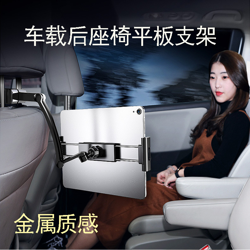 車載平板支架汽車後排后座頭枕ipad手機架通用伸縮平板固定支撐架
