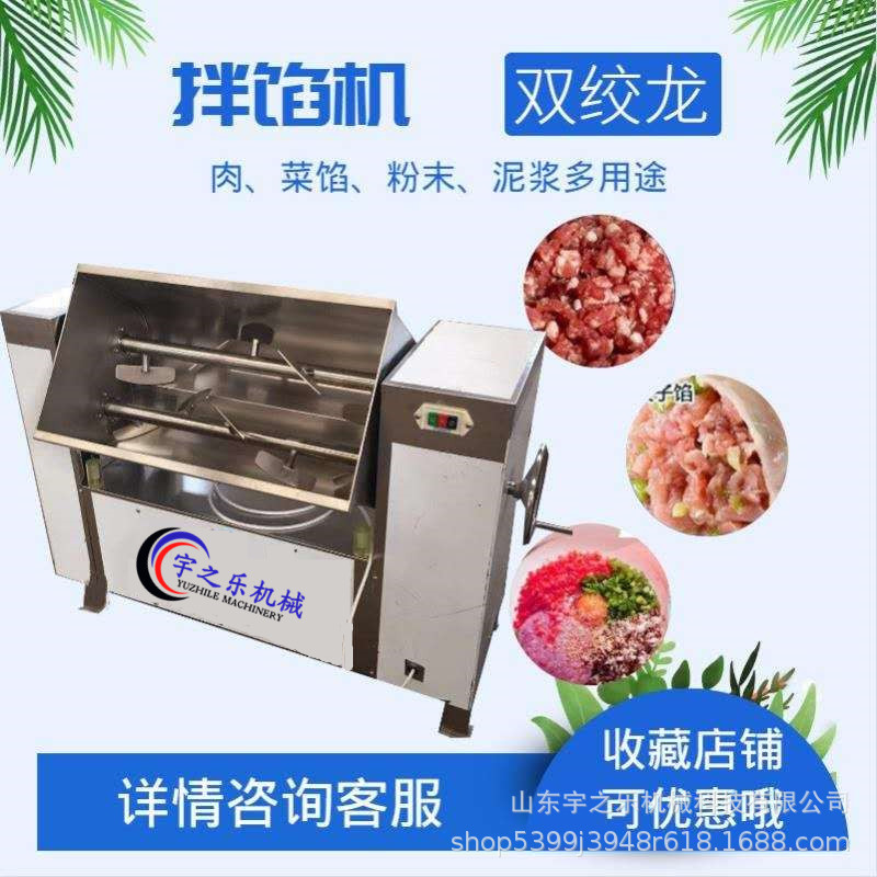 果蔬肉类搅拌设备 肉食品拌馅机双绞龙拌馅机 月饼馅料拌馅机厂家