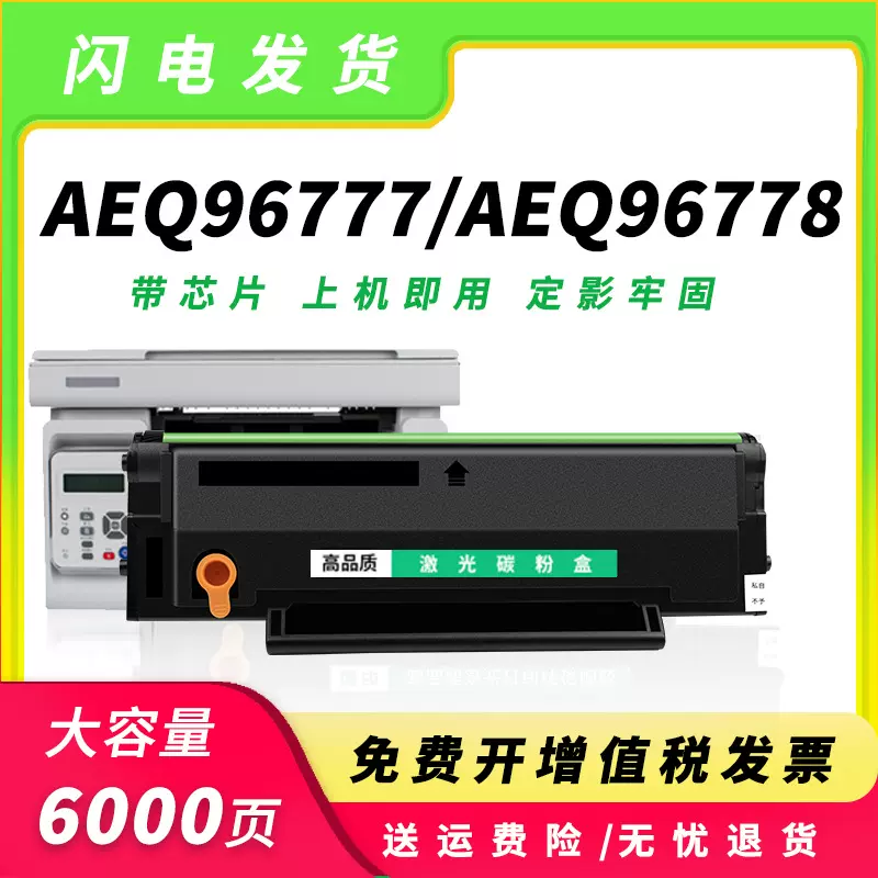 适用晨光AEQ96778硒鼓AEQ96777 ADG99095 MDG99096粉盒MD1100墨盒