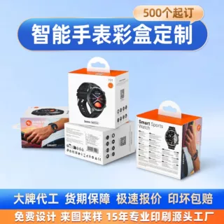 轻奢磁吸翻盖智能手表白卡纸盒子跨境专供数码电子产品包装盒定制