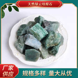 厂家供应 绿云母原石 香薰石扩香石 鱼缸景观原石 水晶工艺品