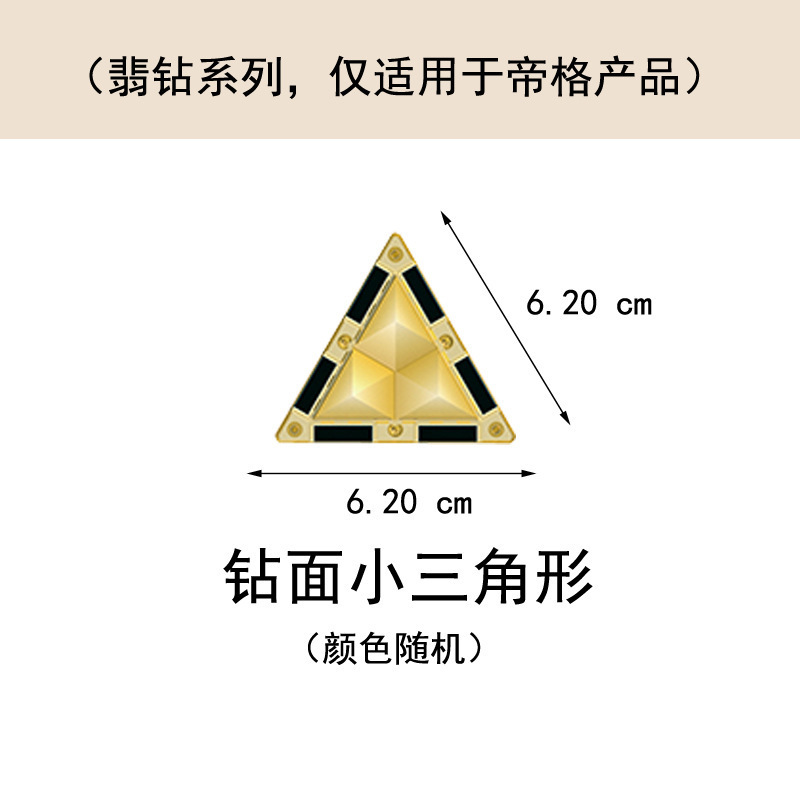 【Taille Diamant】Petit Triangle, Ensemble de Quatre