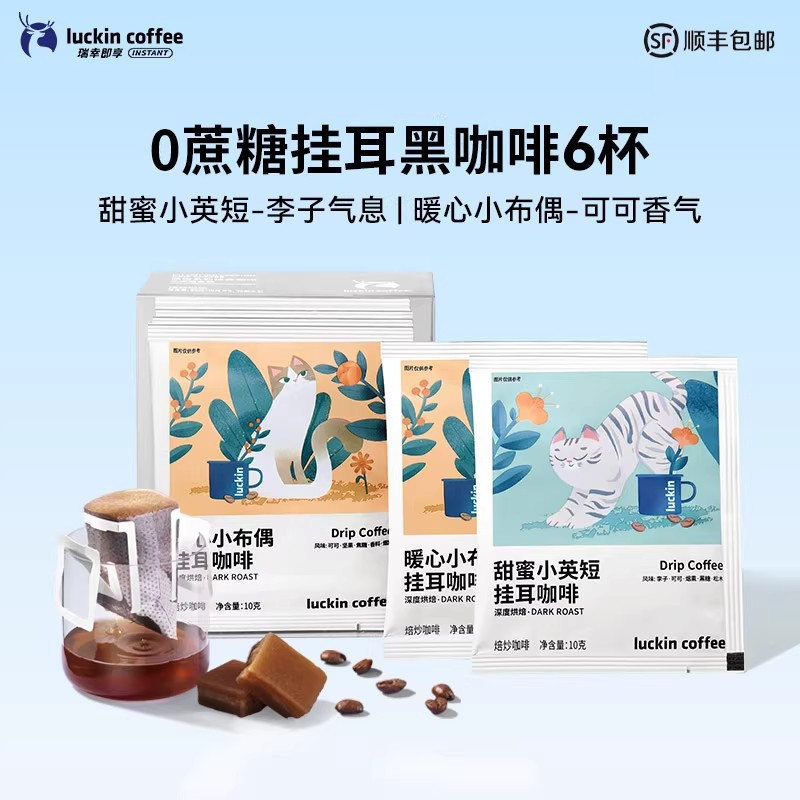 Ruixing Coffee boutique hanging ear 0 sucrose coffee filter bag Yunnan small grain meaning now grinds black coffee powder