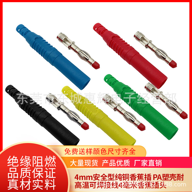 式4mm全护套安全型香蕉插头 DIY组装式万能表表笔接头bnana插头