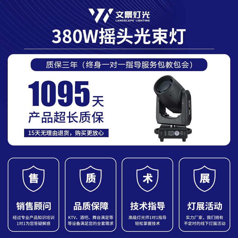 Nueva mini 380W luz de haz de bar teatro gran espectáculo luz de atmósfera de concierto a todo color luz de foco de escenario