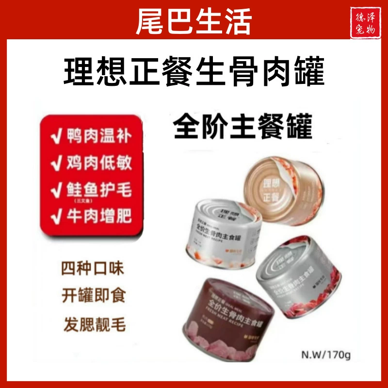 Корм для кошек Tail Life Ideal Complete Meal, полнорационный, с костями и мясом, в жестяных банках, 4 банки, беззерновой, с высоким содержанием белка