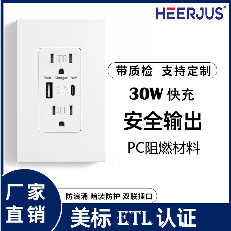 110V美规USB快充插座30W大功率ETL认证防触电耐高温电源适配器
