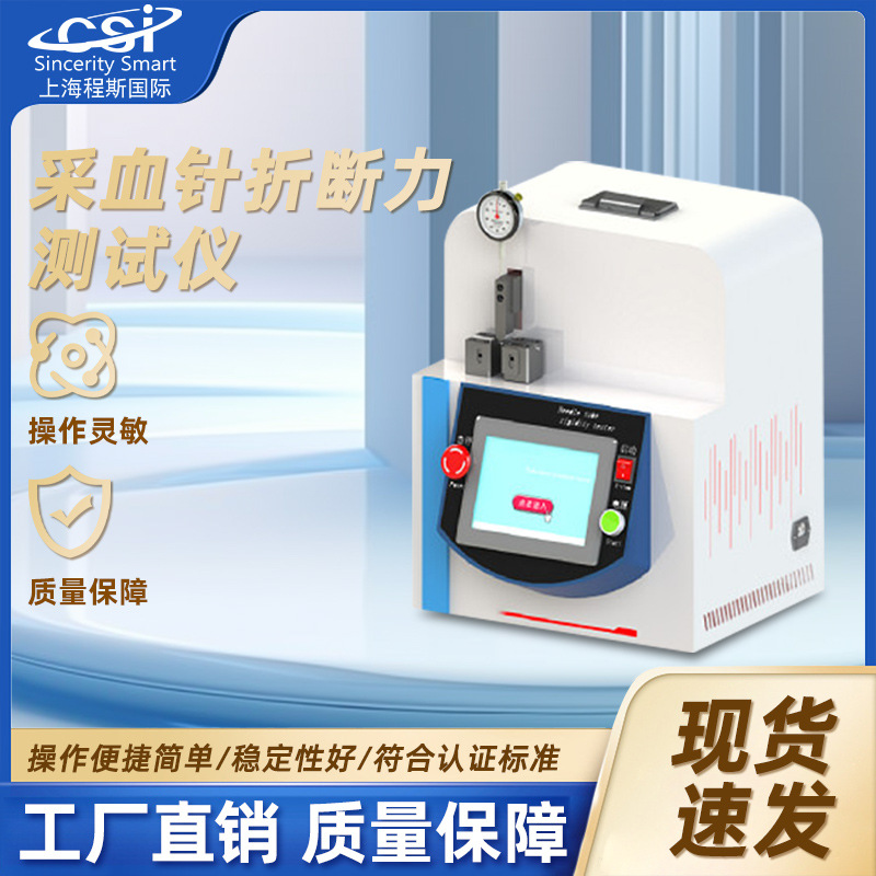 CSI-Z124采血针折断力测试仪 工作原理 详细介绍