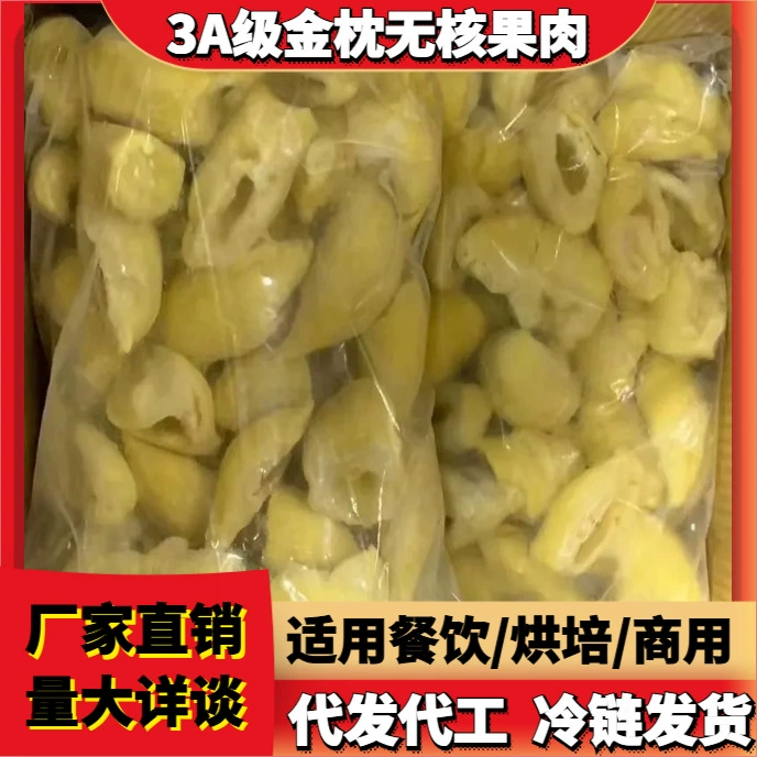 Тайский премиальный замороженный мякоть дуриана без косточек, мякоть дуриана без косточек, оптовые поставки ингредиентов для выпечки, прямые продажи от производителя, замороженная мякоть дуриана.