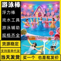 Плавучая палка для плавания, распределение Weidian, распределение Taotie, распределение небольшого магазина WeChat, в воде
