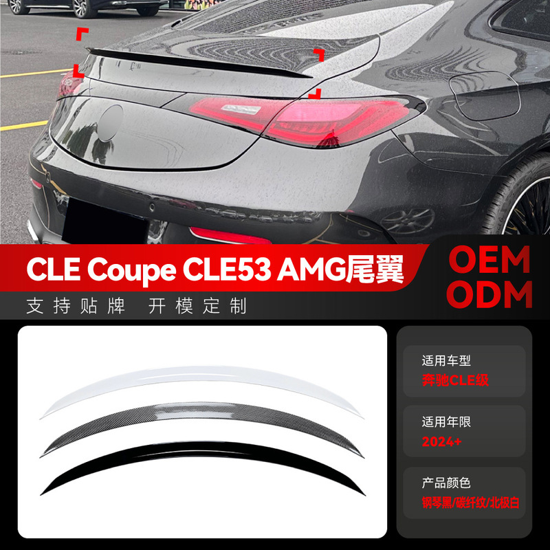 Applicable to 2024 mercedes benz ce ce ce class coupe 260 300 cle53amg top wing tail cross-border modification Applicable to 2024 mercedes benz ce ce ce class coupe 260 300 cle53amg top wing tail cross-border modification