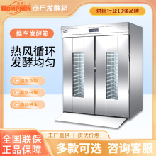 泓锋商用双门发酵箱热风循环64盘推车式醒发箱馒头32盘烘培