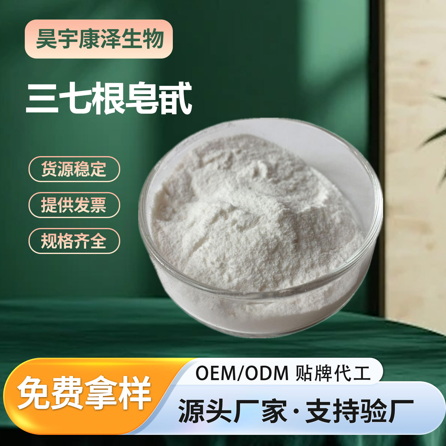 三七根皂甙水溶性三七提取物食品级原料茎叶皂甙粉多规格厂家直发