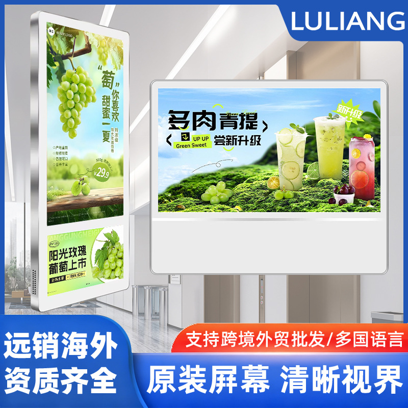 路亮电梯楼宇广告机 支持设计 楼宇轿厢 / 候梯厅 高清智能分屏