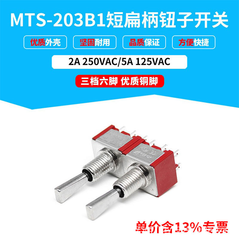 含专票 操作开关盒 红色MTS-203B1 短扁柄钮子开关 3档6脚 6MM