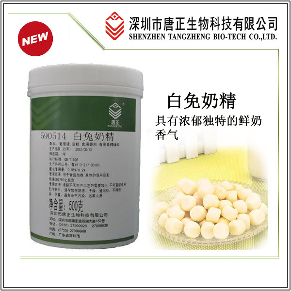 焙烤食品及饼干用590514白兔奶精 食用香精 食品添加剂糖果加香