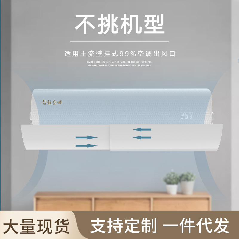 挡风板空调挡板婴幼儿防直吹导风罩办公室遮风板挂机防风居家档板