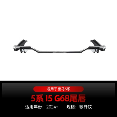 Applicable to 2024+ Domestic Version Spoiler - carbon-fiber-pattern2024