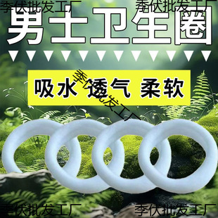 New Men's Sanitary Ring for Daily Use, Breathable, Dry, Moisture-Absorbent, Clean, Antibacterial, Anti-Itching, Odor-Removing, Wearable Without Feeling