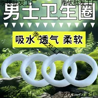 Новое мужское гигиеническое кольцо для ежедневного использования, дышащее, сухое, впитывающее влагу, чистое, антибактериальное, против зуда, удаляющее запах, можно носить без ощущения.