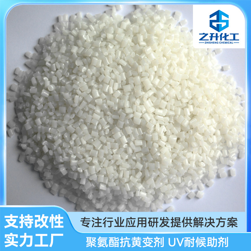 批发聚氨酯抗黄变剂 UV耐候助剂 耐候4级 UV-8266