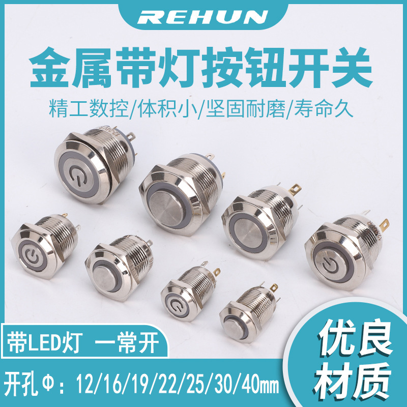 Four-Legged Metal Button Switch, One Normally Open, Flat Head, Self-Resetting, Self-Locking, Circular Power Supply, Led Light, 12/16/19/22mm Four-Legged Metal Button Switch, One Normally Open, Flat Head, Self-Resetting, Self-Locking, Circular Power Supply, Led Light, 12/16/19/22mm