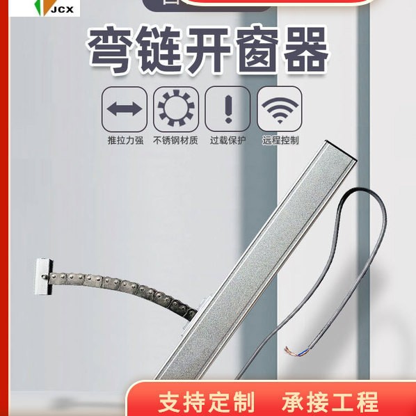 电动链条雨水感应开窗器 消防排烟天窗链条开窗器 通风自动开窗机