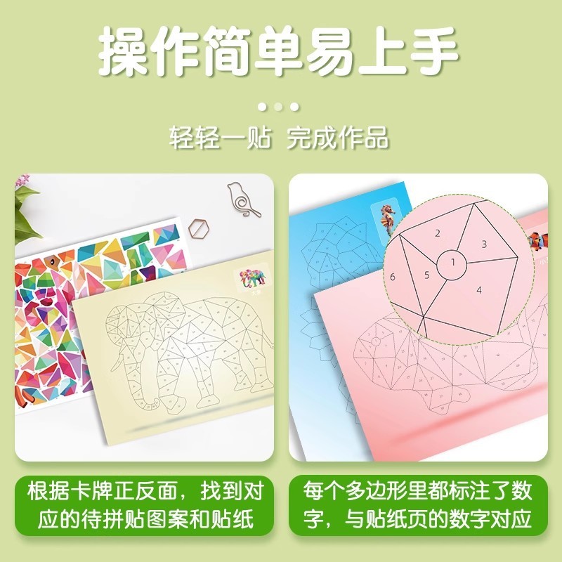 儿童手工3D几何拼贴画益智玩具儿童手工diy制作贴纸专注力训练|undefined