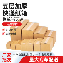 电商快递包装纸壳箱子现货特硬搬家大纸箱12号五层加厚小方形纸箱