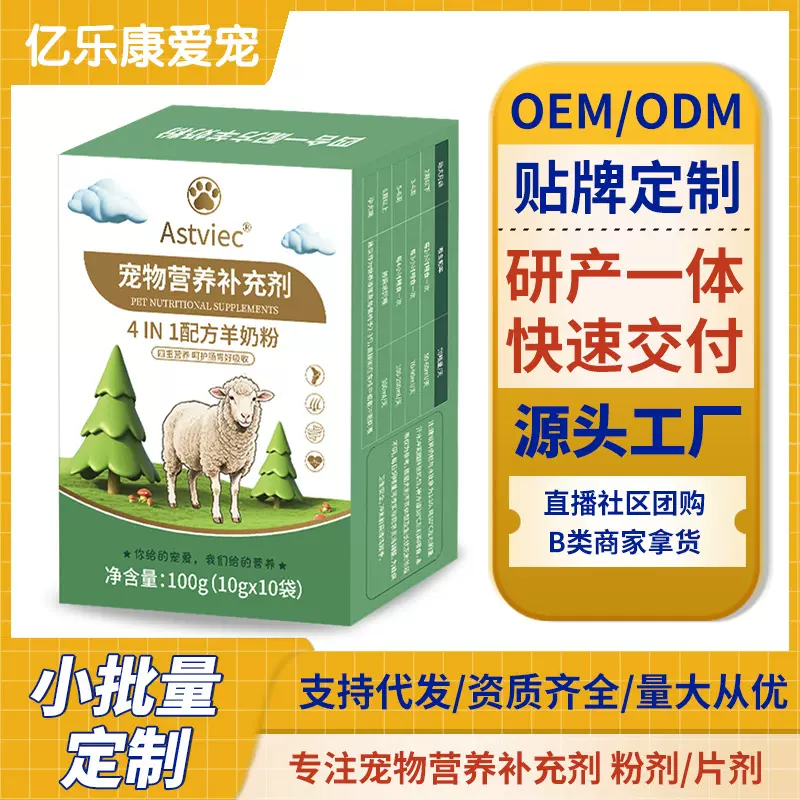 宠物四合一羊奶粉猫咪狗狗专用高钙母猫怀孕哺乳补充营养