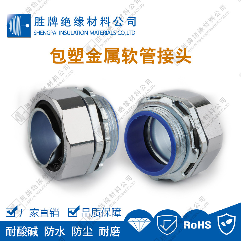 锌合金金属软管接头M牙包塑线管锁紧密封防水接头 耐磨防腐耐温