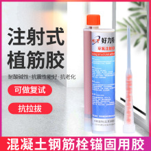 好力特环氧注射式植筋胶支装建筑桥梁结构钢筋树脂锚固剂批发专用