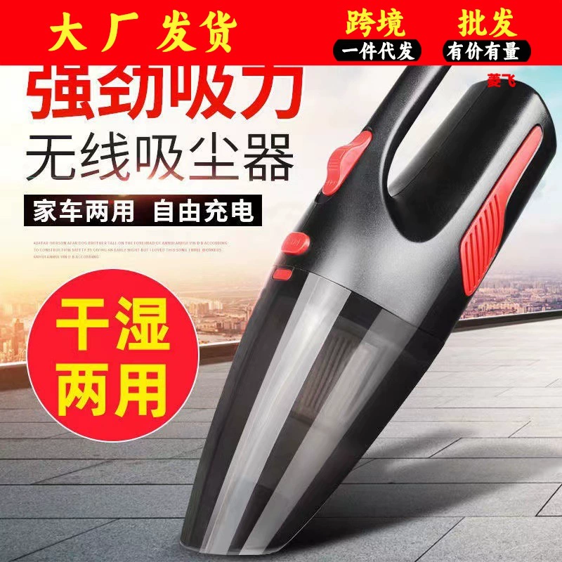Беспроводной автомобильный пылесос мощностью 120 Вт с легкой зарядкой автомобиля для сухой и влажной уборки в автомобиле для дома с сильным всасыванием двойного назначения мощный пылесос