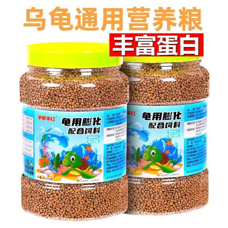 高钙高蛋白龟粮通用乌龟饲料草龟金钱龟巴西龟干鱼粮食幼龟通用型