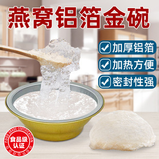 Thickened aluminum foil small gold bowl can be sealed plum vegetables buckle meat tin paper lunch box bird's nest packing box high temperature resistant heating bowl