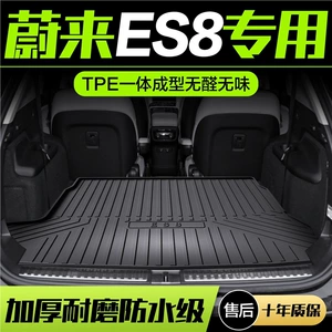 Suitable for Weilai ES8 trunk mat decoration car accessories interior modification accessories six-seat seven-seat TPE tail box mat