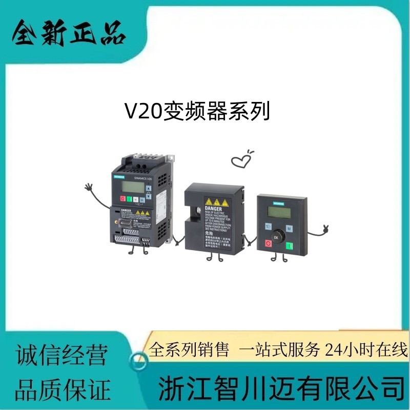 6SL3210-5BB13-7UV1 /7BV1西门/子V20变频器单相220V0.37KW标称功