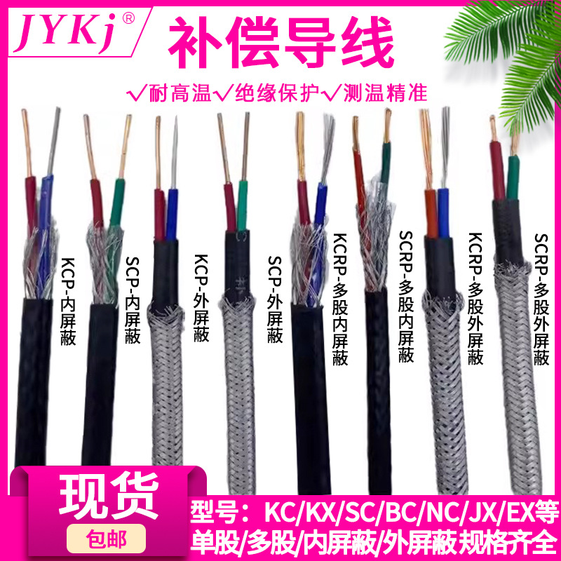 补偿导线KX高温补偿导线测温电缆高温屏蔽线抗干扰阻燃热电偶线