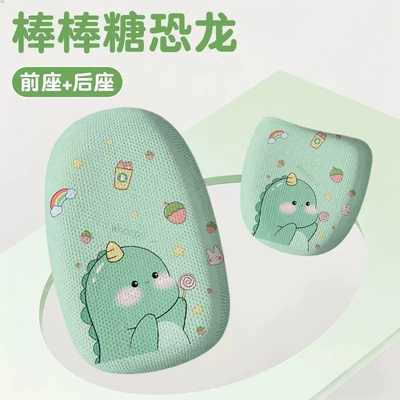 Electric car cushion – cushion covers, sun-proof and heat-insulating seat - breathable-model-little-dinosaur-front-seat-back-seat