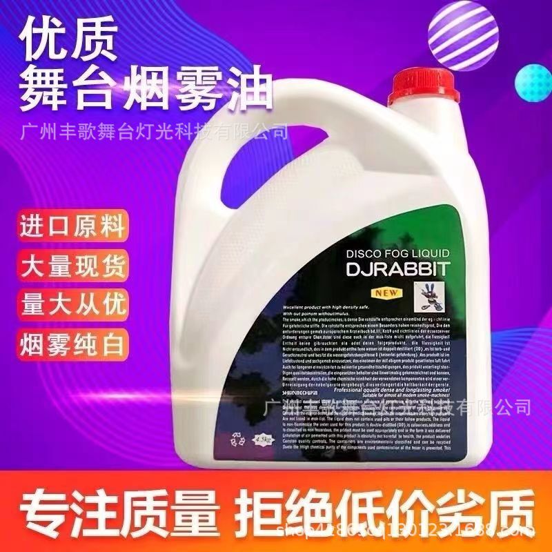 Special Oil for Stage Fog Machine No Odor dj Heavy Smoke Oil Fragrance Bar Sprayer Oil Mist Air Column Oil