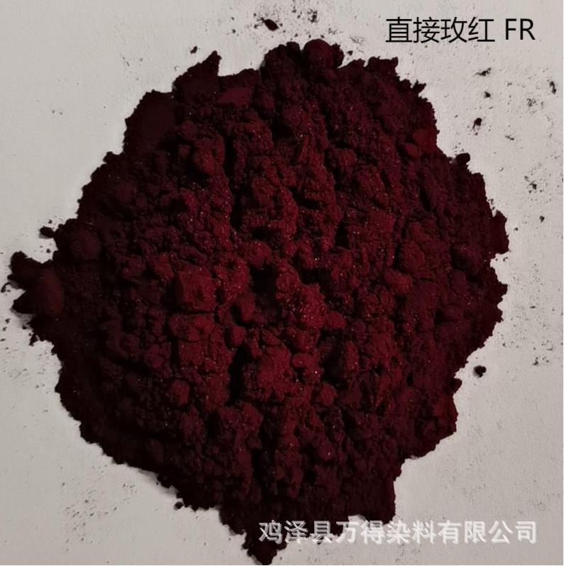 销售供应直接大红FR染料大红粉末状直接朱红棉红刚果红直接大红F