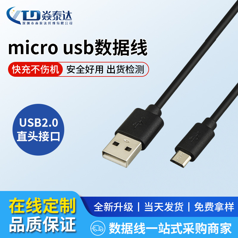 USB2.0 Am转Micro USB安卓接口通用手机数据充电线直头接口快充线